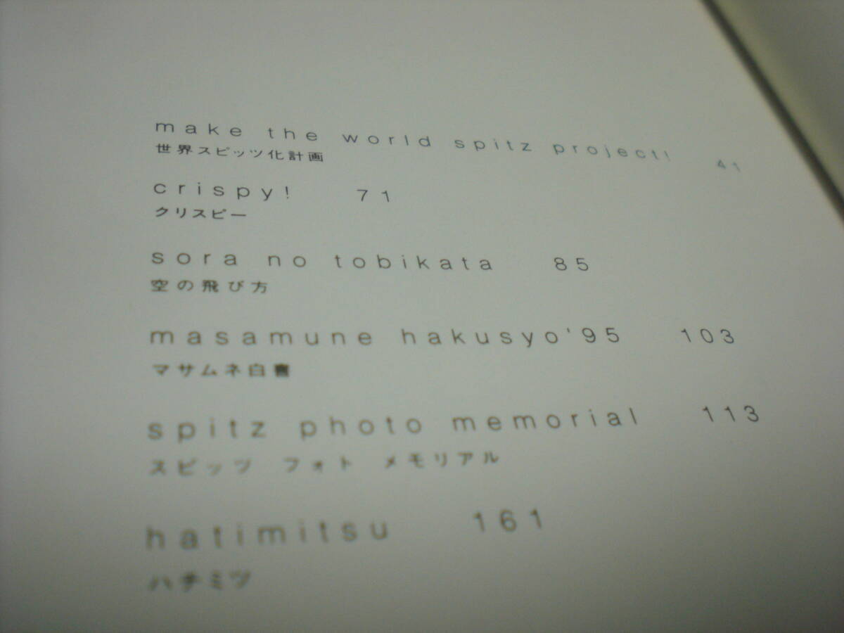 スピッツ 【はじめてのスピッツ本】rockin'on 《初回限定:もこもこカバー》_画像5