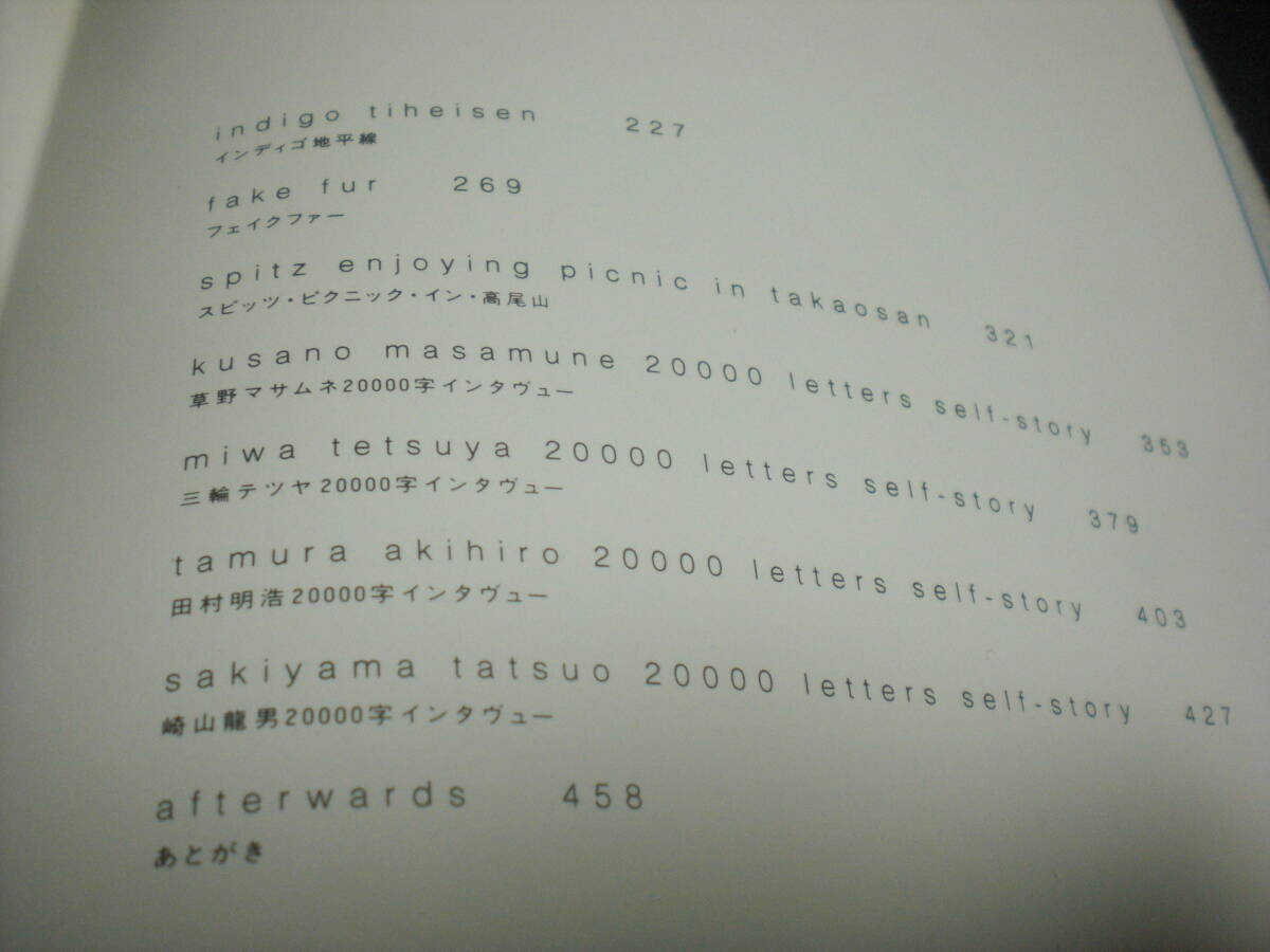 スピッツ 【はじめてのスピッツ本】rockin'on 《初回限定:もこもこカバー》_画像6