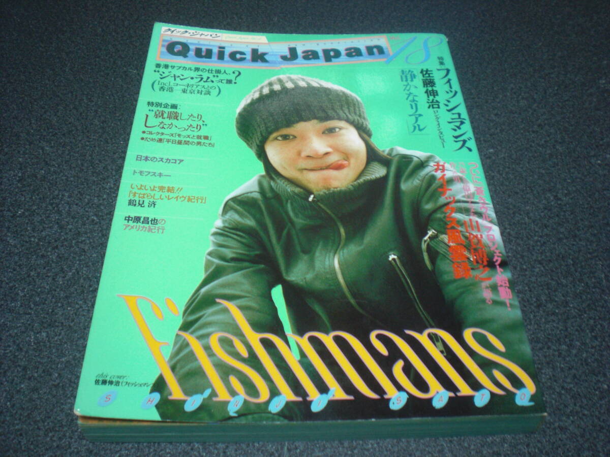 QJ/クイック・ジャパン 1998 vol.18 佐藤伸治(フィッシュマンズ):22P / コーネリアスxジャン・ラム_画像1