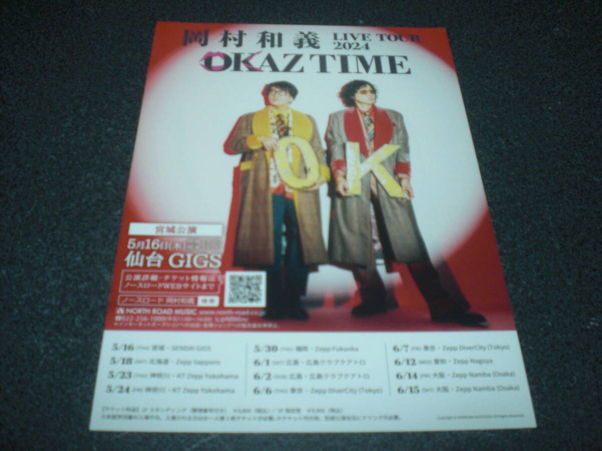 【岡村靖幸】TOWER RECORDS 「NO MUSIC,NO LIFE?」切り抜き + 岡村和義ツアー2024チラシ他_画像2