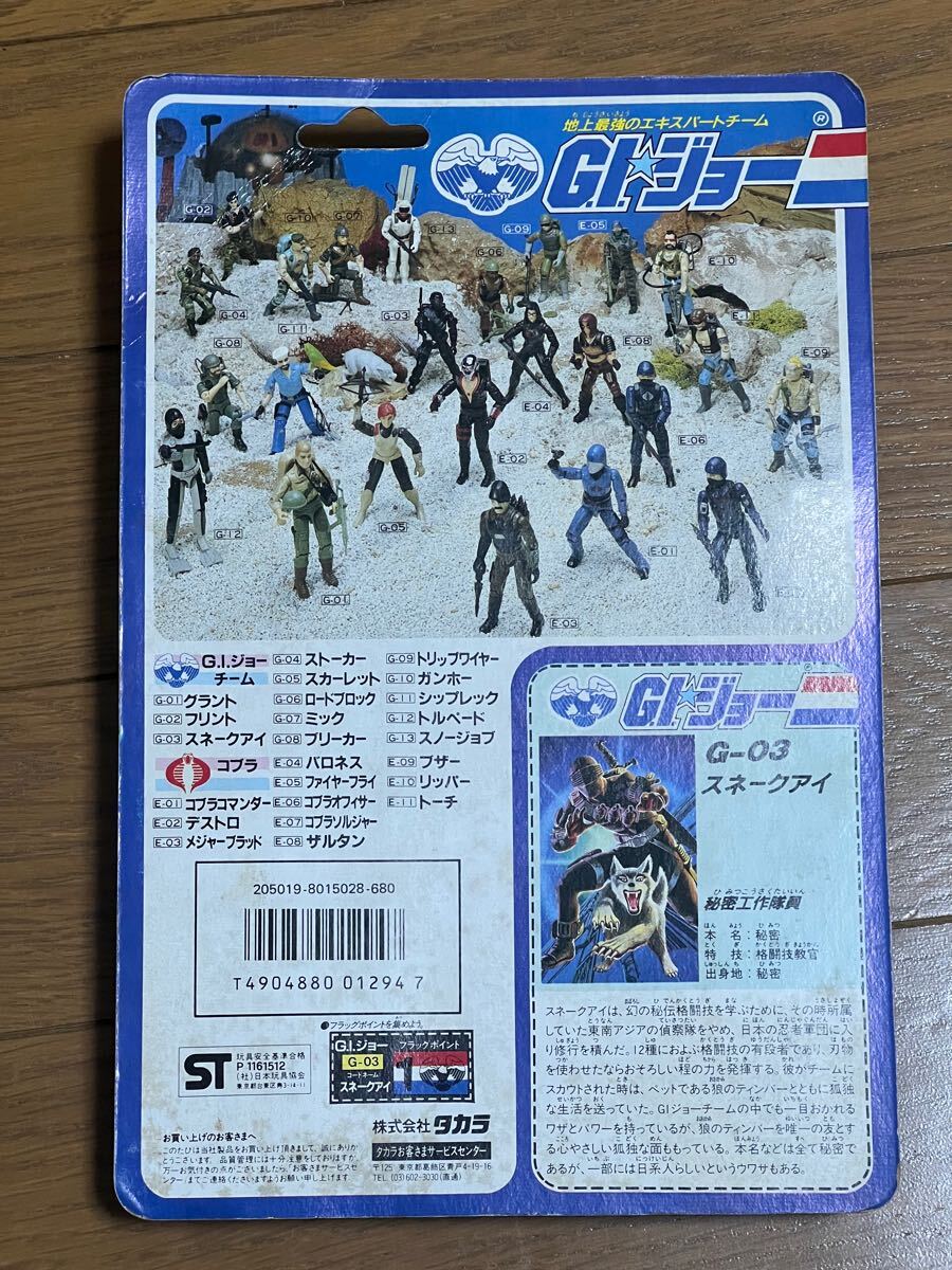 タカラ GIジョー スネークアイ 当時モノ 超希少 G-03 1円〜 未開封 旧タカラ G.I.ジョー G-03 スネークアイ