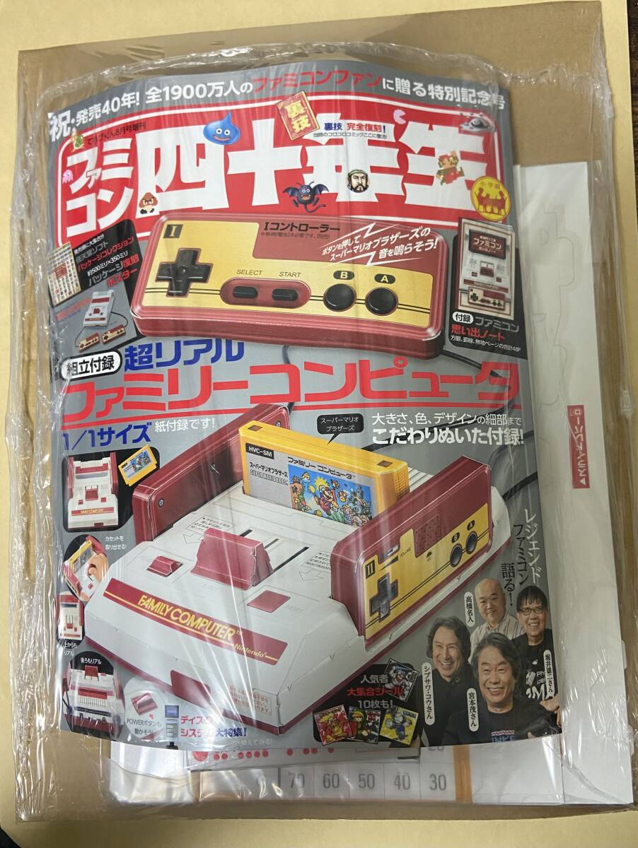 てれびくん 2024年8月号増刊 ファミコン　四十年生