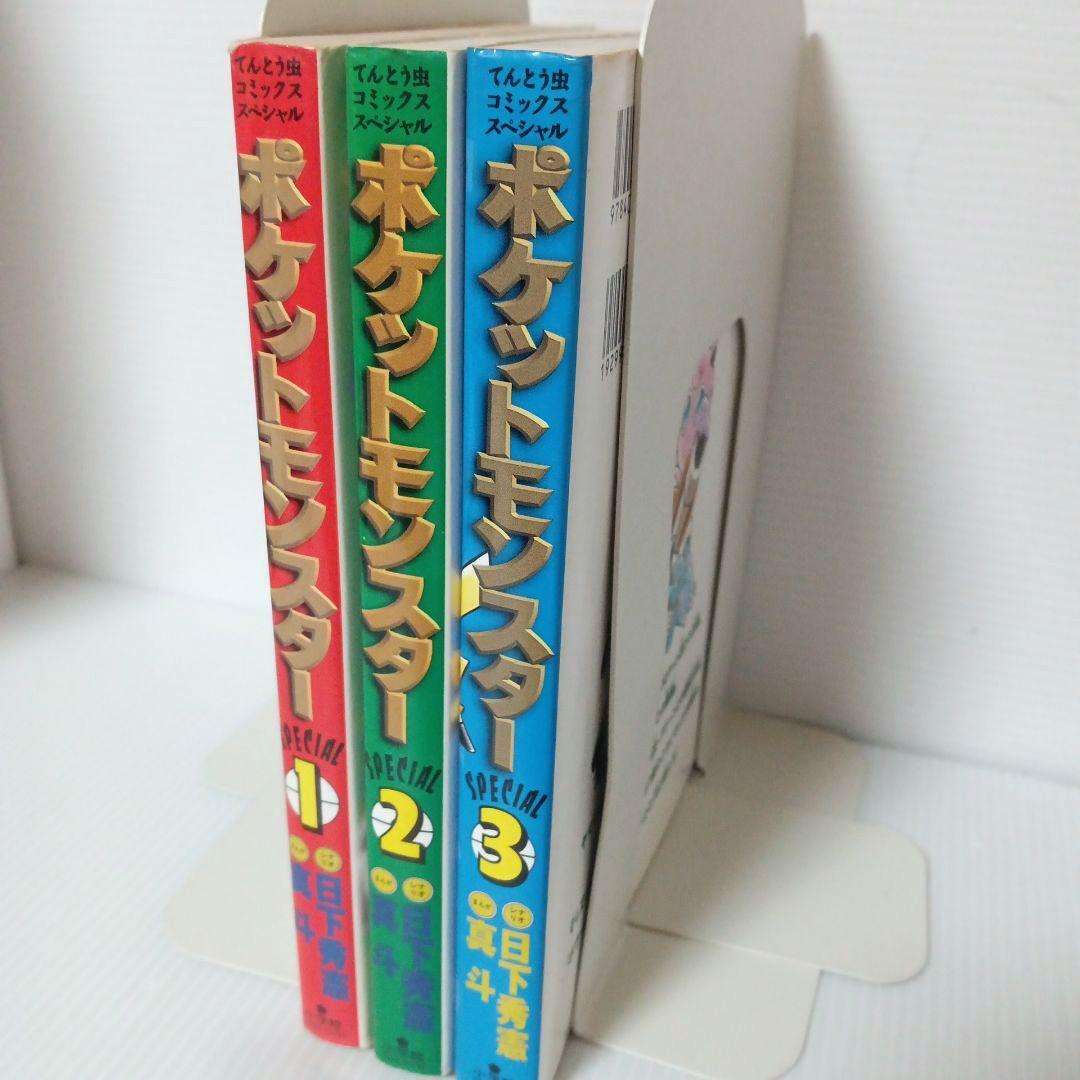 全巻 初版】ポケットモンスタースペシャル 1巻 2巻 3巻 全巻 初版】ポケットモンスタースペシャル 1巻 2巻 3巻