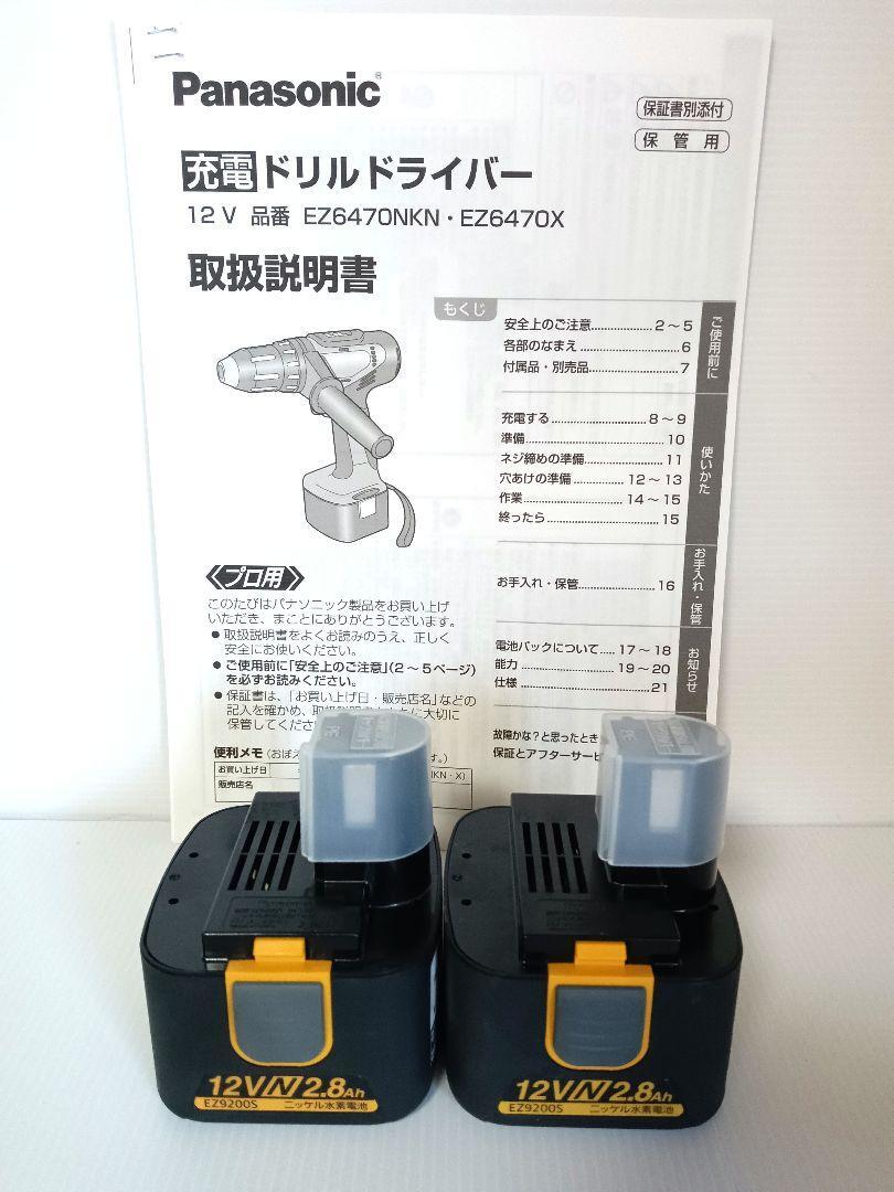 Panasonic EZ9200S ニッケル水素電池パック　２個　セット　Nタイプ　パナソニック　EZ　9200　9200S　電池　バッテリー