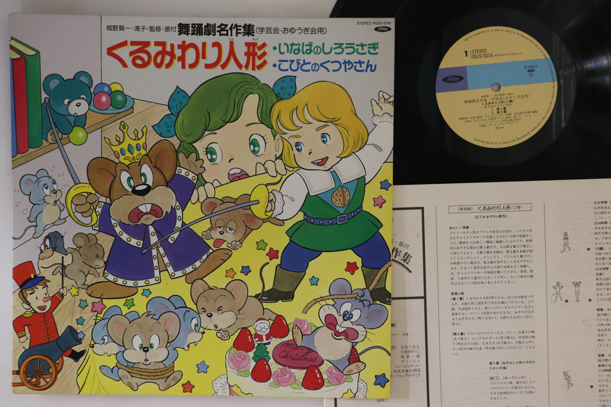 LP замок .. один, Kiyoshi . танцы . шедевр сборник ..... кукла RG205016 TOSHIBA EMI /00260