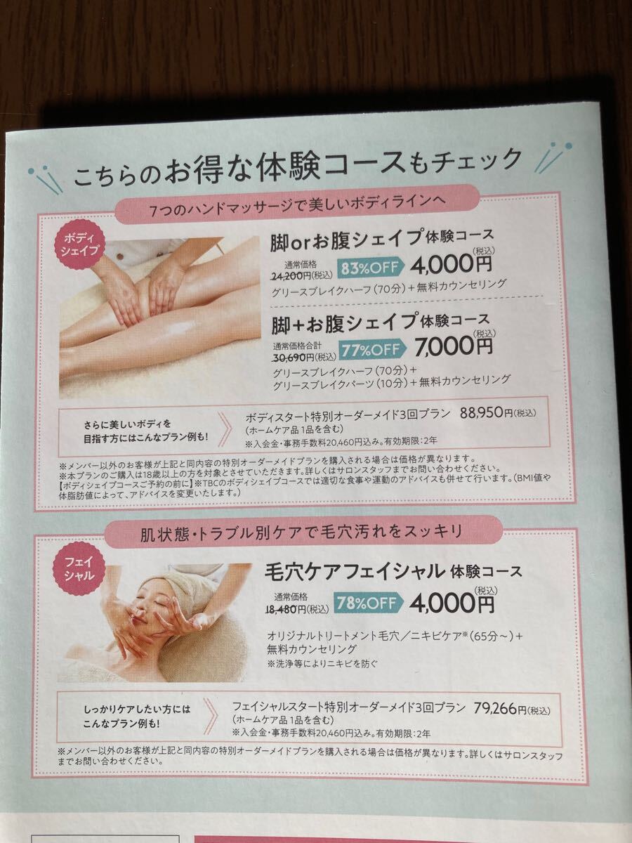 TBC специальный билет .... есть удаление волос лицо Shape 