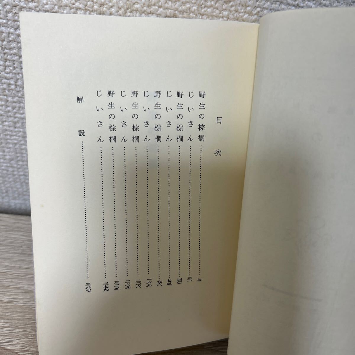 野生の棕櫚 (新潮文庫) フォークナー/〔著〕 大久保康雄/訳 野生の棕櫚 (新潮文庫) フォークナー/〔著〕 大久保康雄/訳