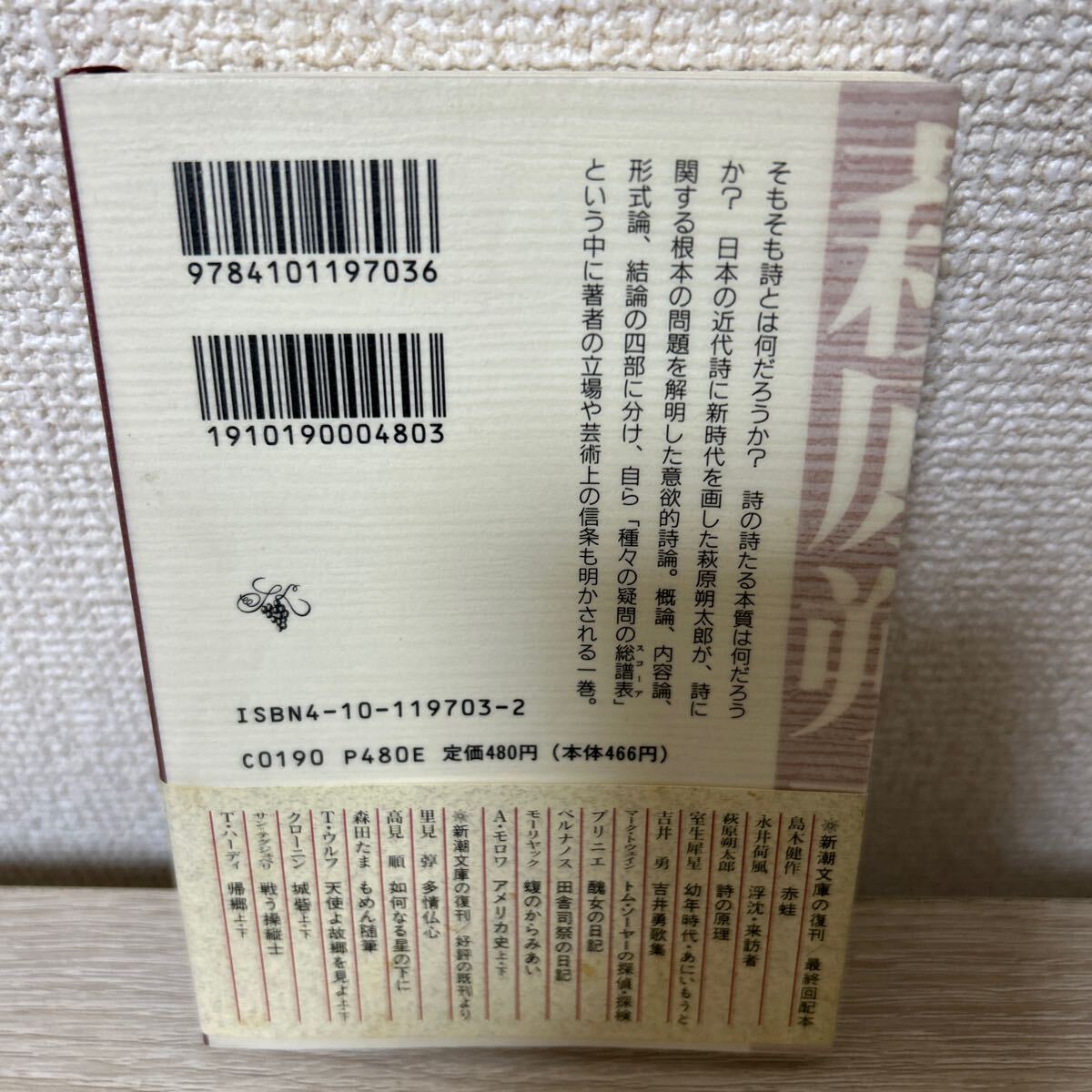 詩の原理 (新潮文庫) 萩原朔太郎/著|Yahoo!フリマ(旧PayPay 詩の原理 (新潮文庫) 萩原朔太郎/著|Yahoo!フリマ(旧PayPay
