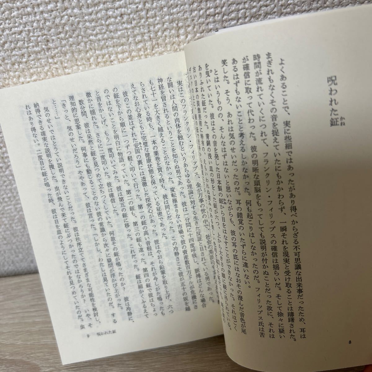 思考機械の事件簿 2 (創元推理文庫 176‐2) ジャック 思考機械の事件簿 2 (創元推理文庫 176‐2) ジャック