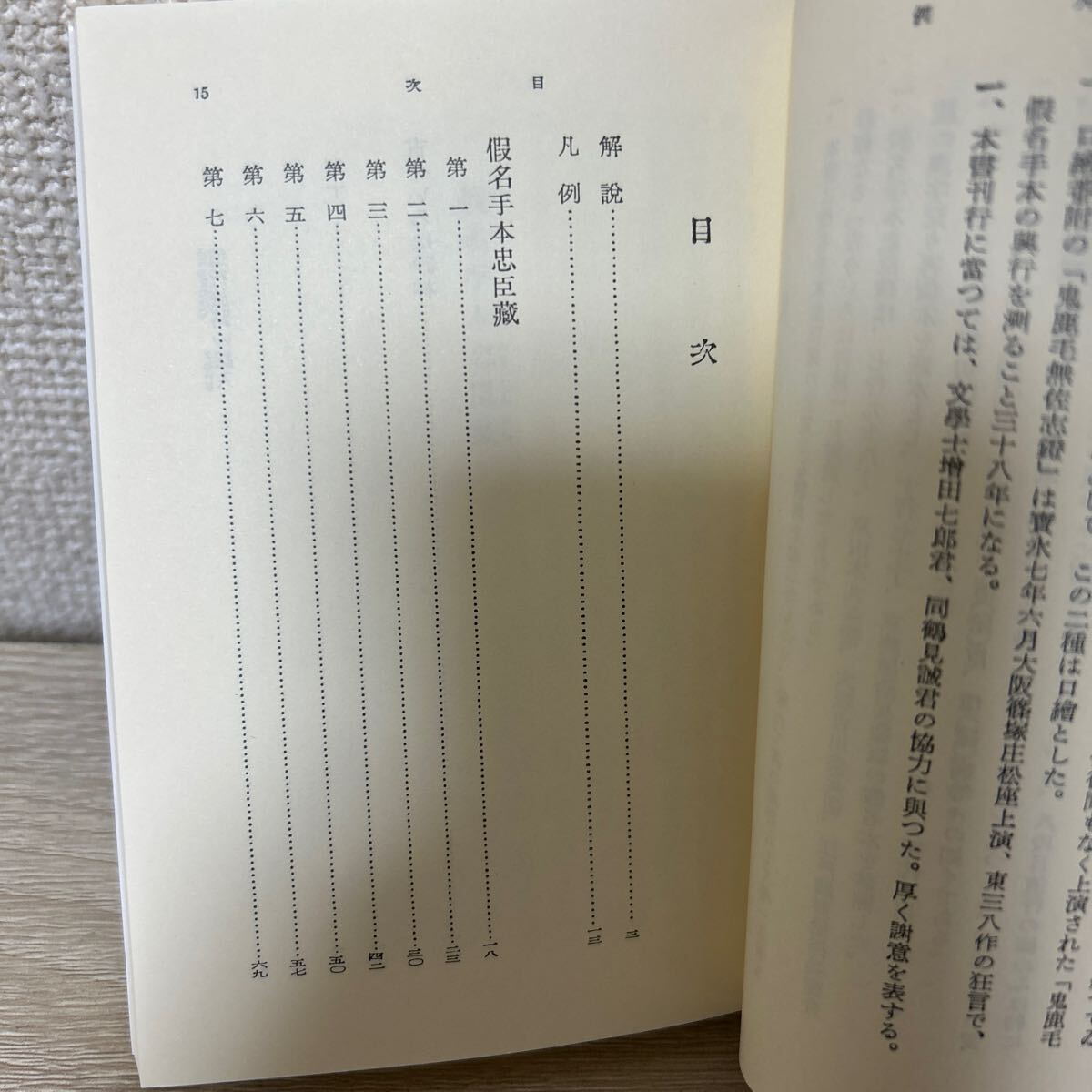 仮名手本忠臣蔵 附古今いろは評林 (文庫黄 241- 1) 武田 仮名手本忠臣蔵 附古今いろは評林 (文庫黄 241- 1) 武田