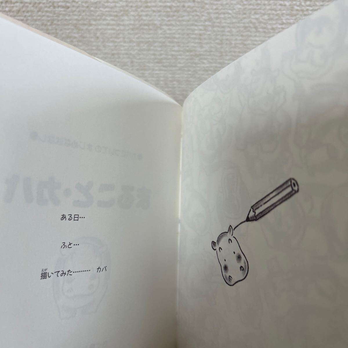まるごと・カバ 児童書 絵本|Yahoo!フリマ(旧PayPayフリマ) まるごと・カバ 児童書 絵本|Yahoo!フリマ(旧PayPayフリマ)