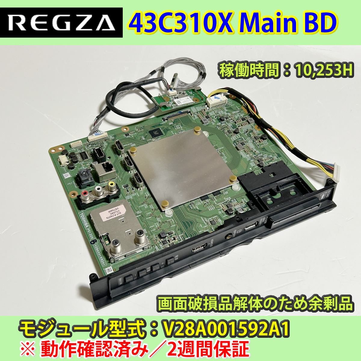 東芝 REGZA 43C310X メイン基板セット 動作確認済み 東芝 REGZA 43C310X メイン基板セット 動作確認済み