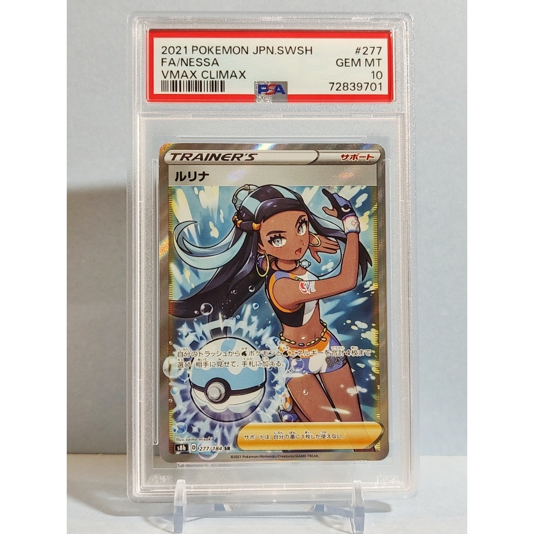PSA10】ルリナ SR S8b VMAXクライマックス 277/184 - メルカリ