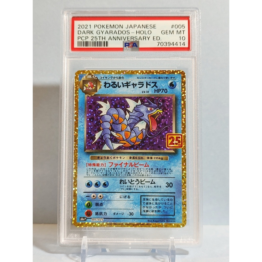 PSA10 わるいギャラドス 005／025 ソード＆シールド スペシャル