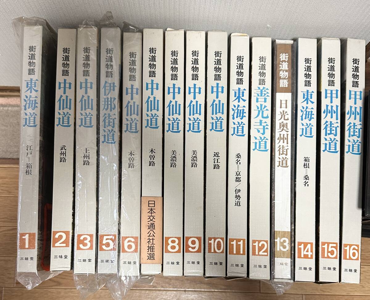 【OKB75】街道物語 全16巻中15巻のみ/三昧堂】東海道/中仙道/伊那街道/善光寺道/日光奥州街道/甲州街道