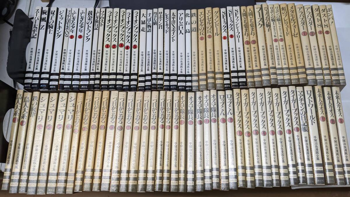 11 / 全巻初版 手塚治虫漫画全集 全400巻+表紙コレクション 11 / 全巻初版 手塚治虫漫画全集 全400巻+表紙コレクション