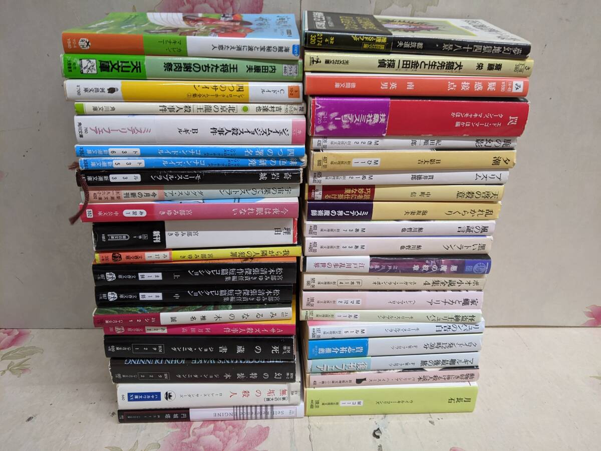 9T○/文庫版　推理サスペンスミステリーSFほか40冊まとめて/鮎川哲也モーリス・ルブランF・W・クロフツコナン・ドイル宮部みゆき松本清張