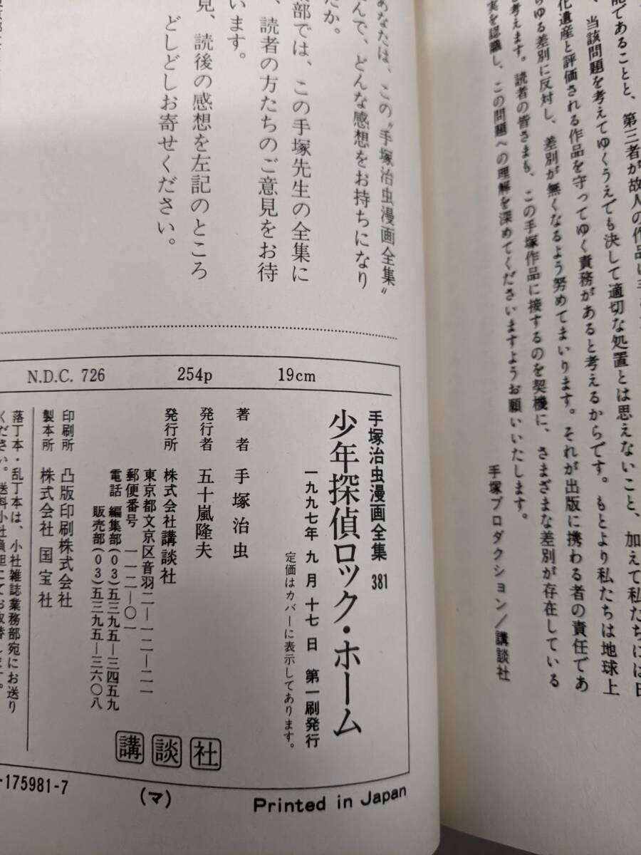 11 / 全巻初版 手塚治虫漫画全集 全400巻+表紙コレクション 11 / 全巻初版 手塚治虫漫画全集 全400巻+表紙コレクション