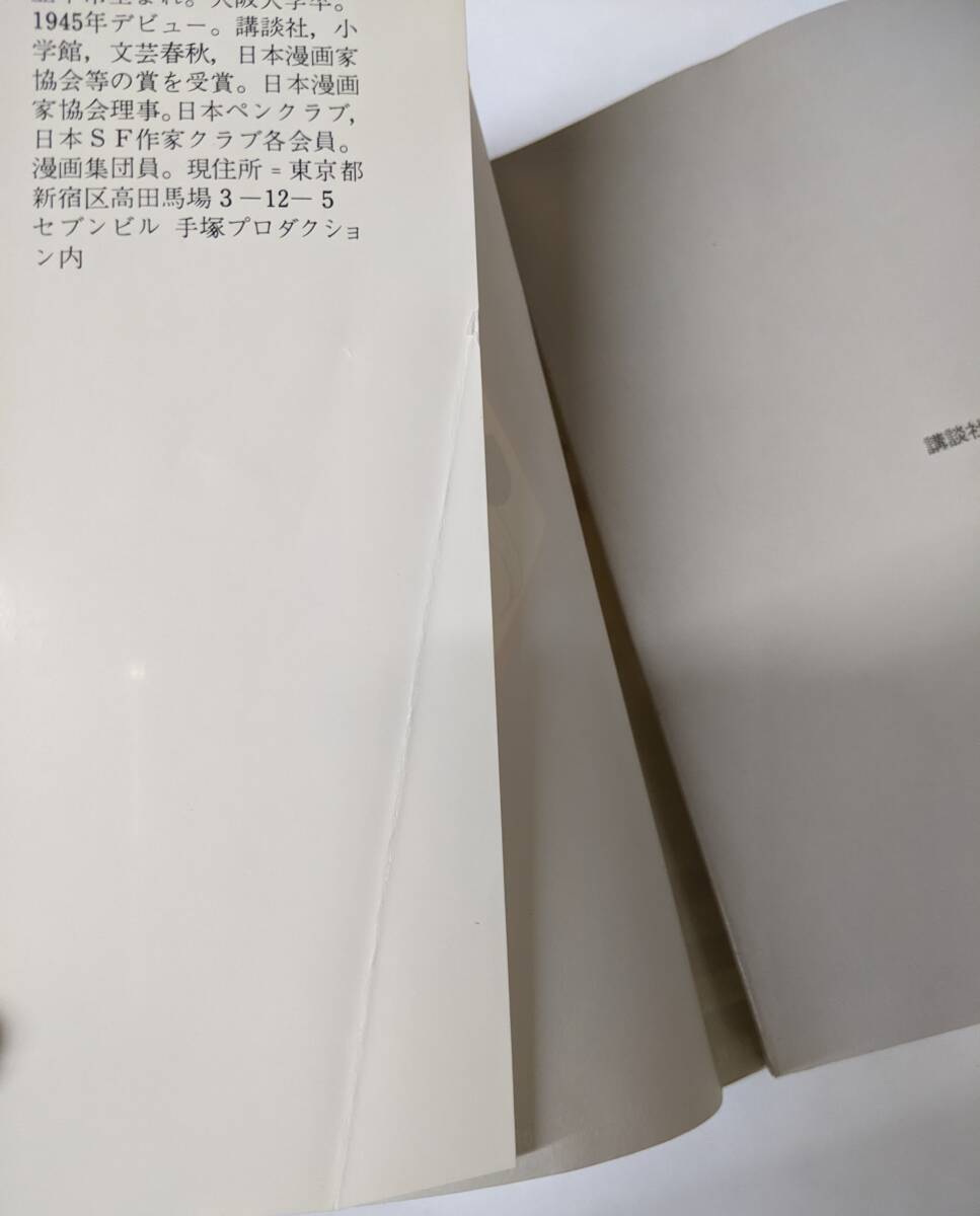 11 / 全巻初版 手塚治虫漫画全集 全400巻+表紙コレクション 11 / 全巻初版 手塚治虫漫画全集 全400巻+表紙コレクション