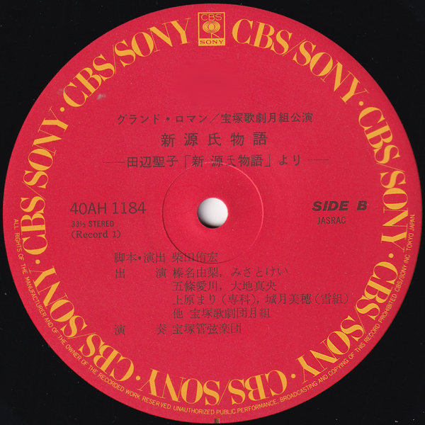 帯付LP☆ 新源氏物語 ジャンピング！ 榛名由梨 大地真央 宇崎竜童（CBSソニー 40AH 1184～5）2枚組 宝塚歌劇団月組 YURI HARUNA MAO DAICHI_画像8
