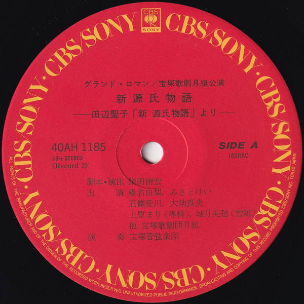 帯付LP☆ 新源氏物語 ジャンピング！ 榛名由梨 大地真央 宇崎竜童（CBSソニー 40AH 1184～5）2枚組 宝塚歌劇団月組 YURI HARUNA MAO DAICHI_画像9