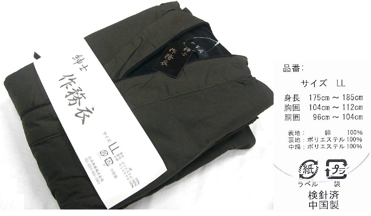 寒い冬 暖かそうな 裏地がフリースの作務衣　こげ茶色系　LLサイズ　未使用品_画像1