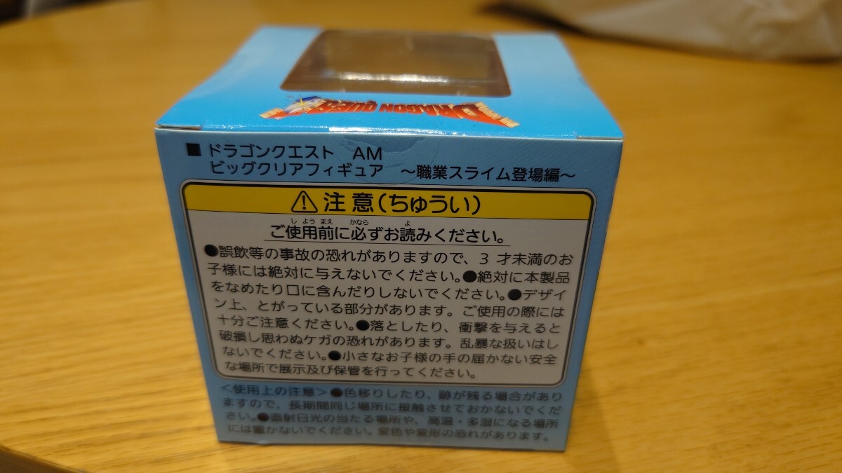 ☆ドラゴンクエスト AM ビッグクリアフィギュア 職業スライム ☆ドラゴンクエスト AM ビッグクリアフィギュア 職業スライム