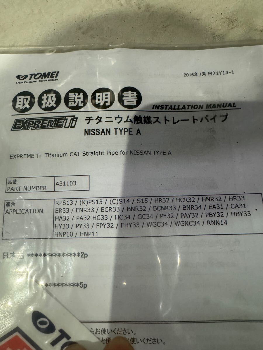 TOMEI EXPREME Ti チタニウム触媒ストレートパイプ NISSAN-A TOMEI EXPREME Ti チタニウム触媒ストレートパイプ NISSAN-A