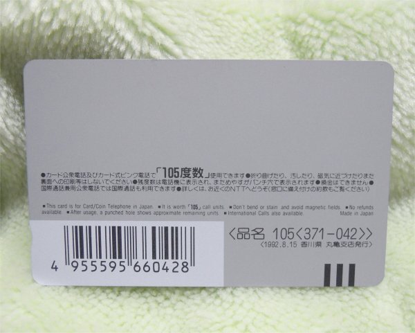 テレホンカード　魅惑の瀬戸大橋　１０５度数　未使用_画像2