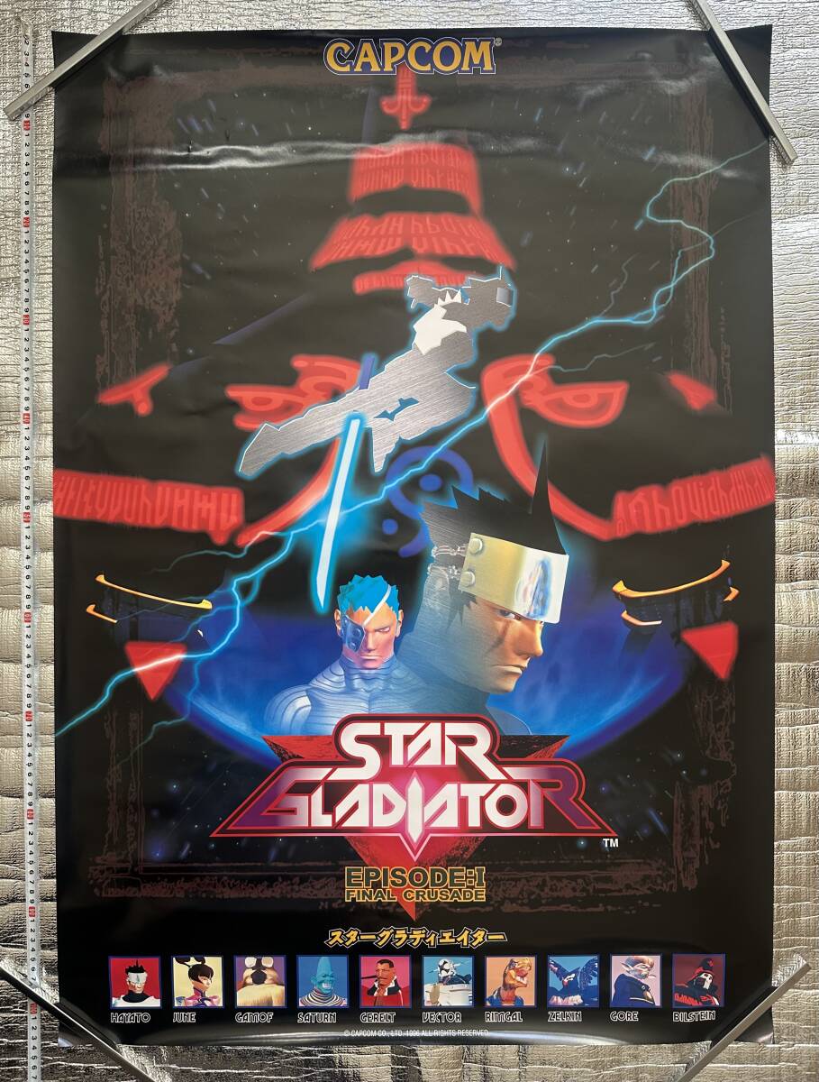 CAPCOM STAR GLADIATOR ポスター