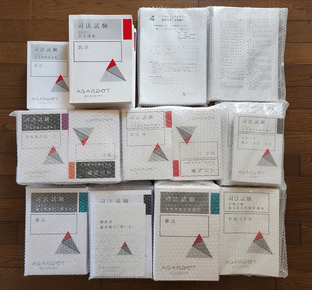 アガルート 総合講義300 司法試験 予備試験 2021年 未裁断 50万円以上