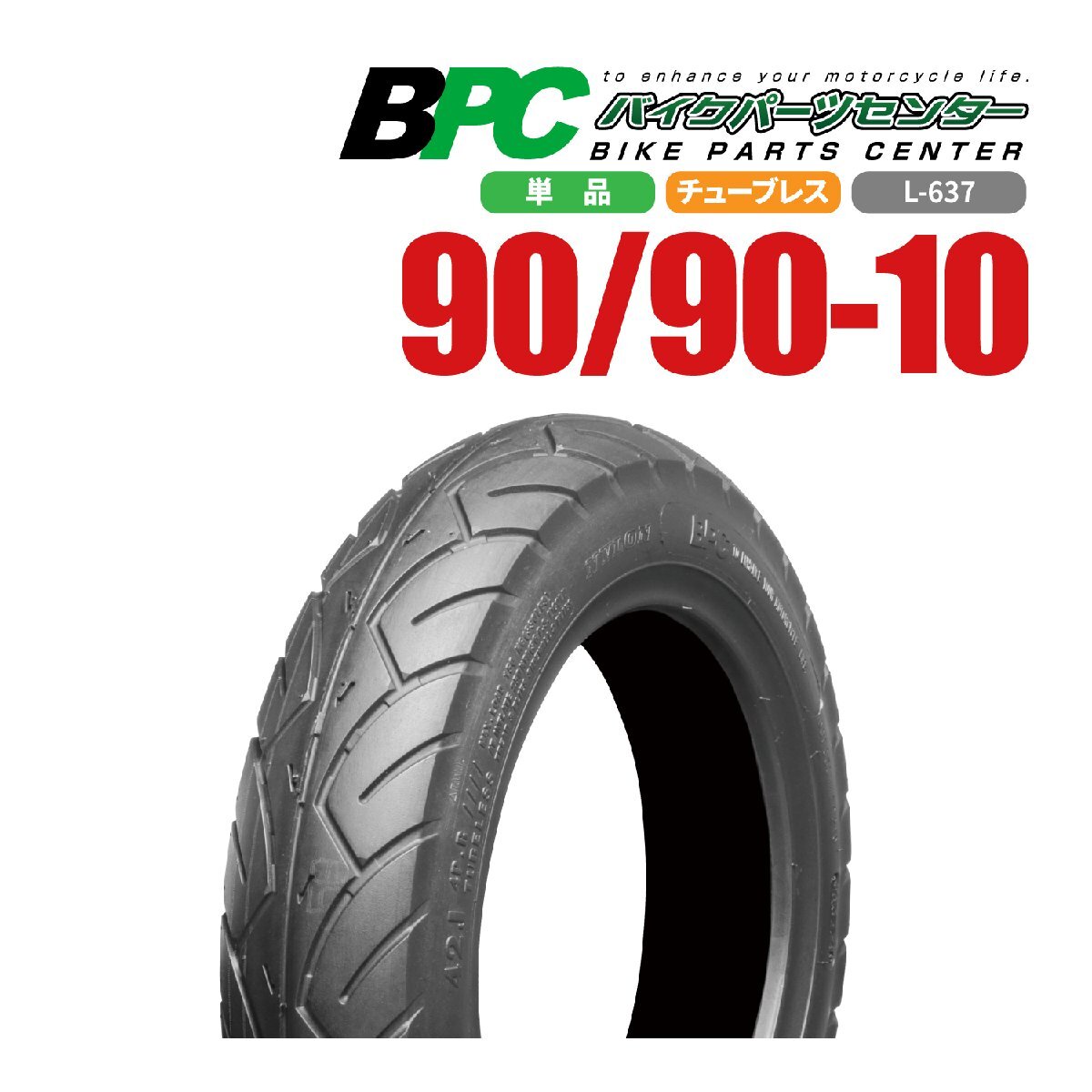90/90-10 TL L-637 BPCタイヤ バイク オートバイ タイヤ 高品質 10インチ