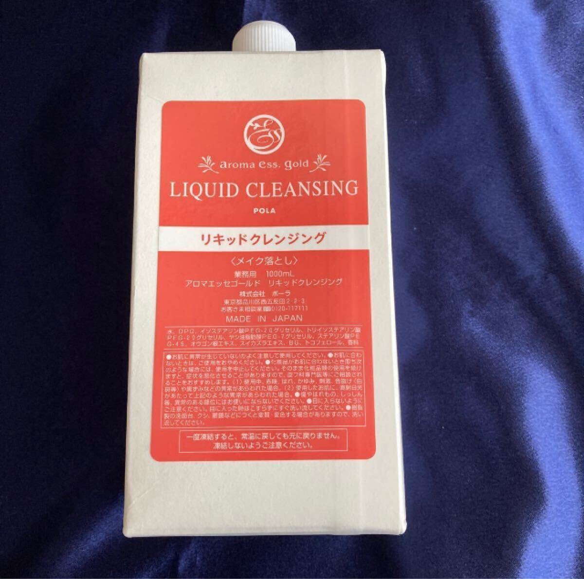 ポーラ　アロマエッセゴールド　リキッドクレンジング　メイク落とし　1L （1000ml ）業務用　新品未開封