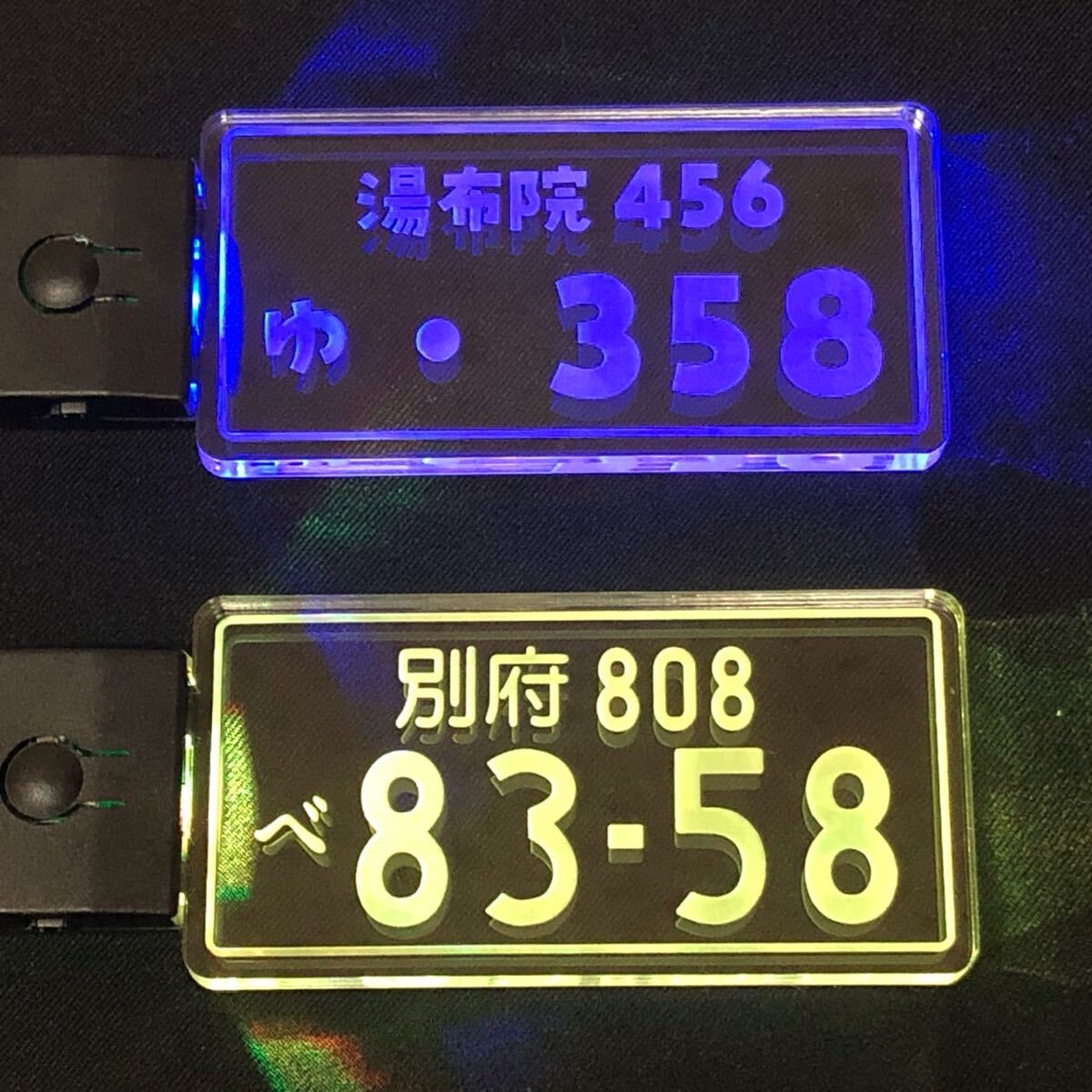 めっちゃカッコイイ光るナンバープレートキーホルダーLEDライト 充電式