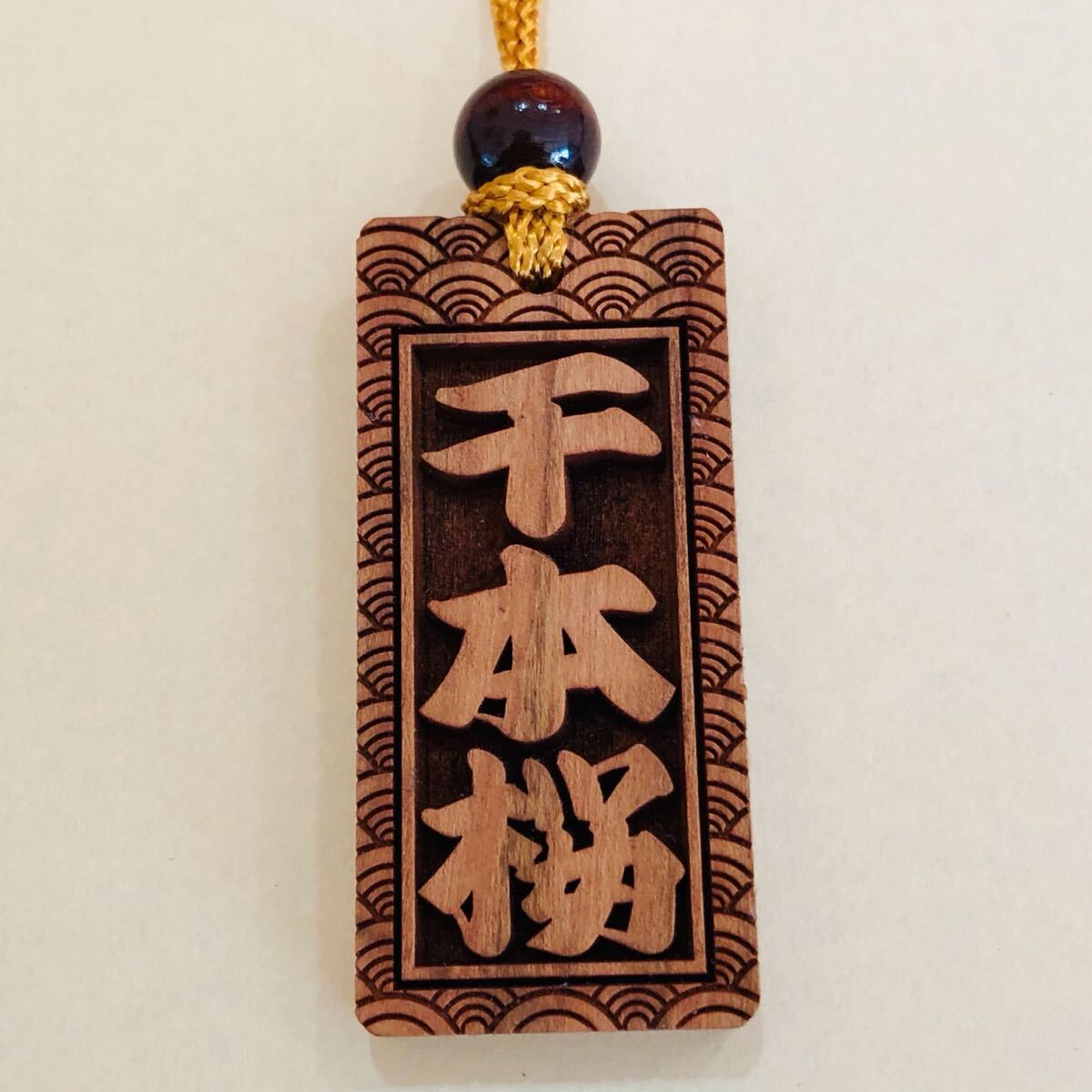 ★ さくら札 喧嘩札(大)サイズ ★ 深彫り 木札 ★ ～ 6.5×3cm 厚み8mm ～お祭り用品