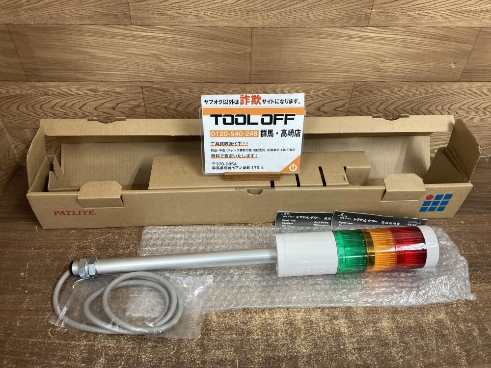 002○未使用品○ パトライト LR6-302LJNW-RYG　高崎店