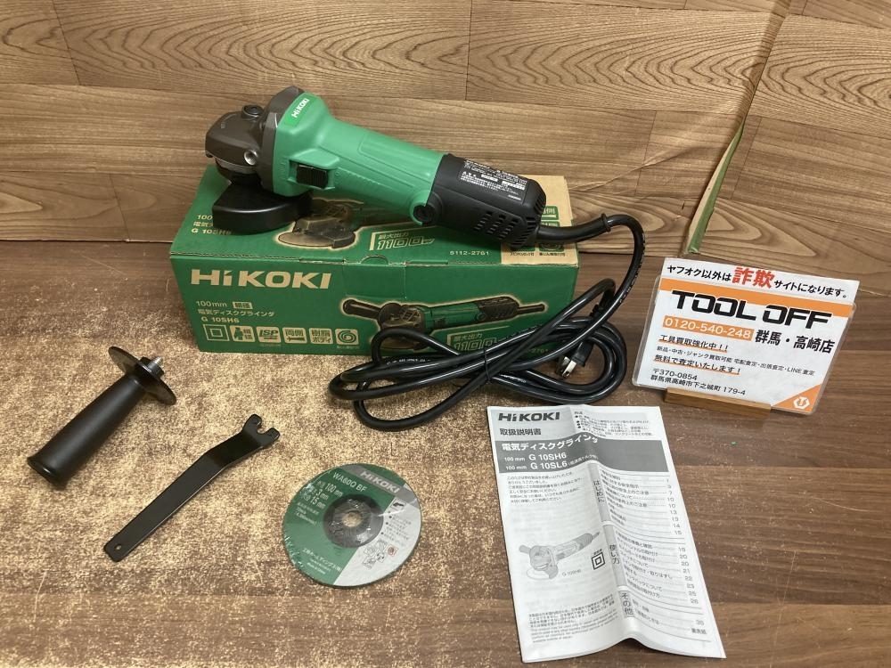 002○未使用品○ハイコーキ 電気ディスクグラインダー G 10SH6　HIKOKI 100V