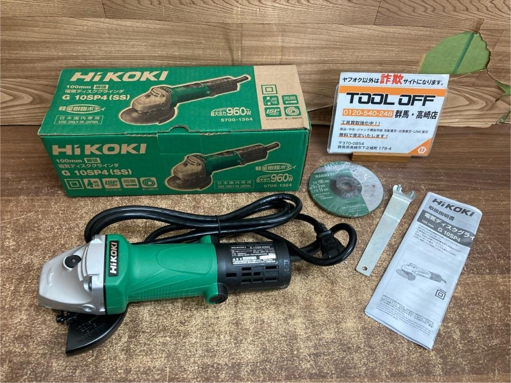 002○未使用品○ハイコーキ HIKOKI　電気ディスクグラインダー G 10SP4（SS）　高崎店