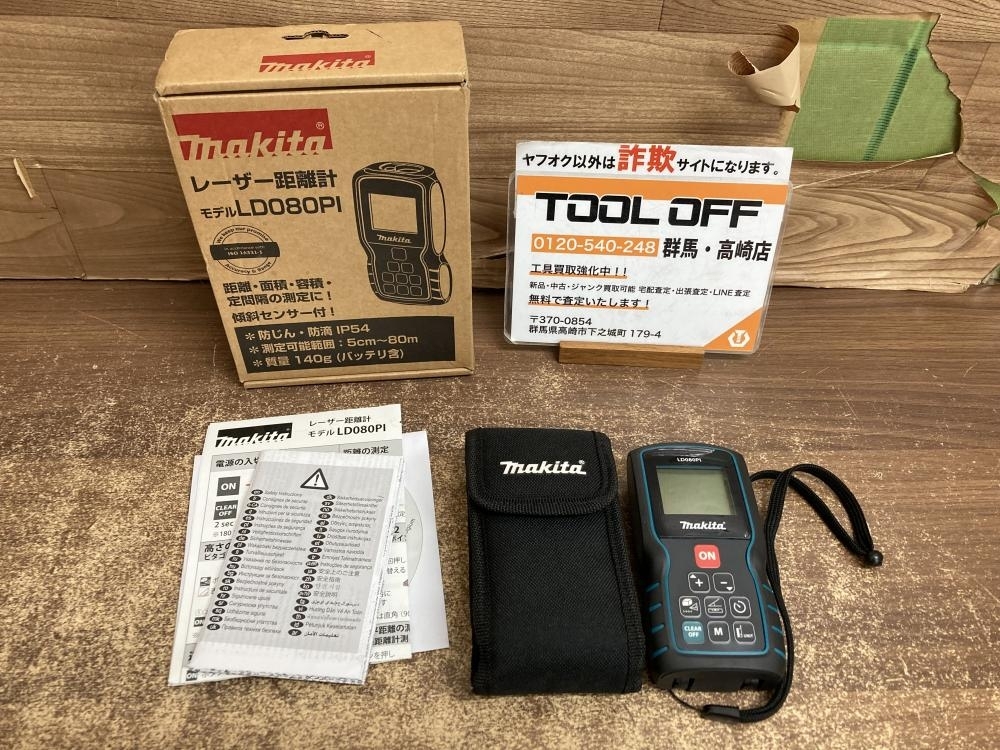 002○おすすめ商品○マキタ makita レーザー距離計 LD080PI　測定可能範囲 5ｃｍ-80ｍ　防じん・防滴　高崎店