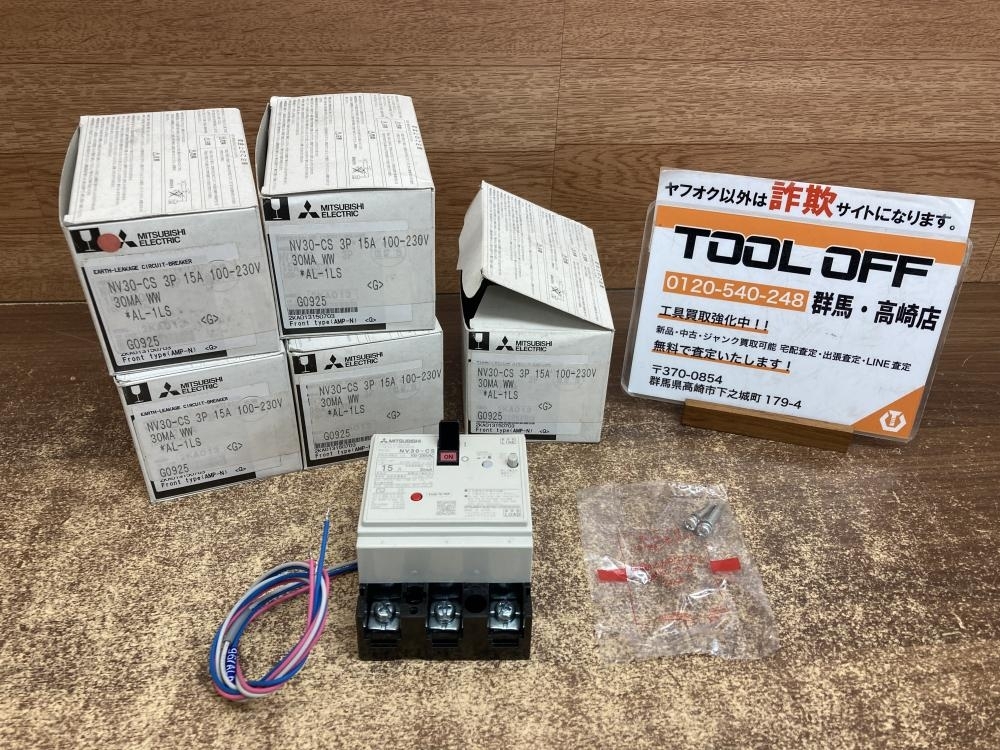 002○未使用品○三菱 漏電遮断器 NV30-CS　3P　15A　5台 ※未使用保管品　高崎店