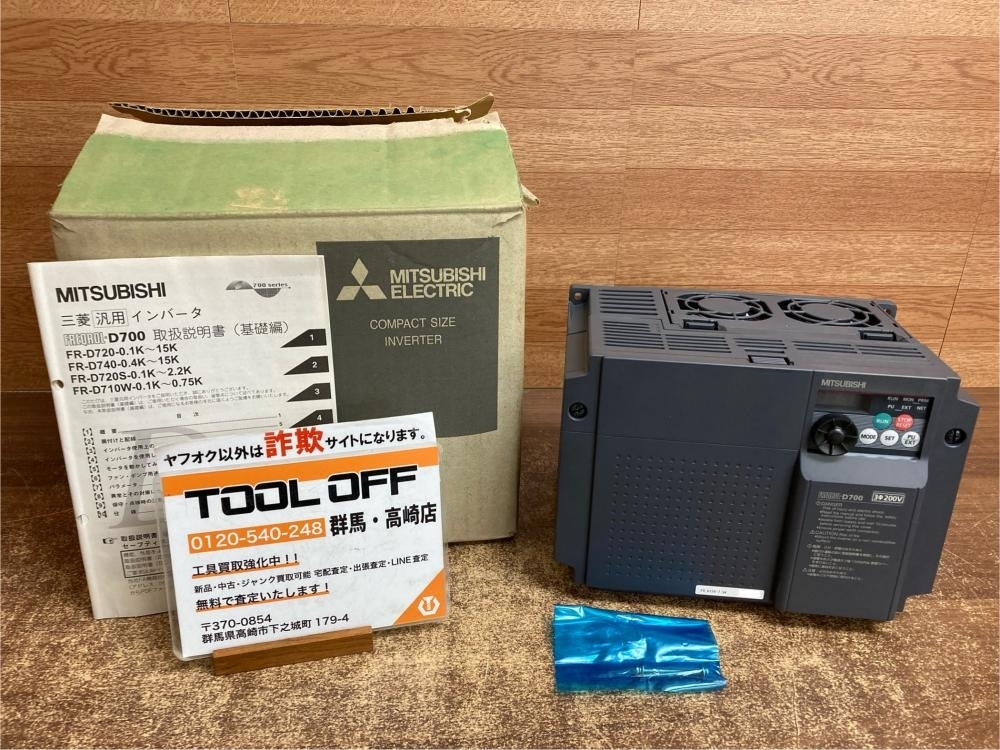 002○未使用品○三菱 インバータ FR-D720-7.5K 2014年製造　※箱劣化　長期保管品　高崎店