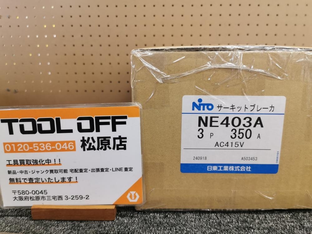 013♪未使用品・即決価格♪日東工業 NTO サーキットブレーカ 経済形 NE403A 3P 350A AC415V