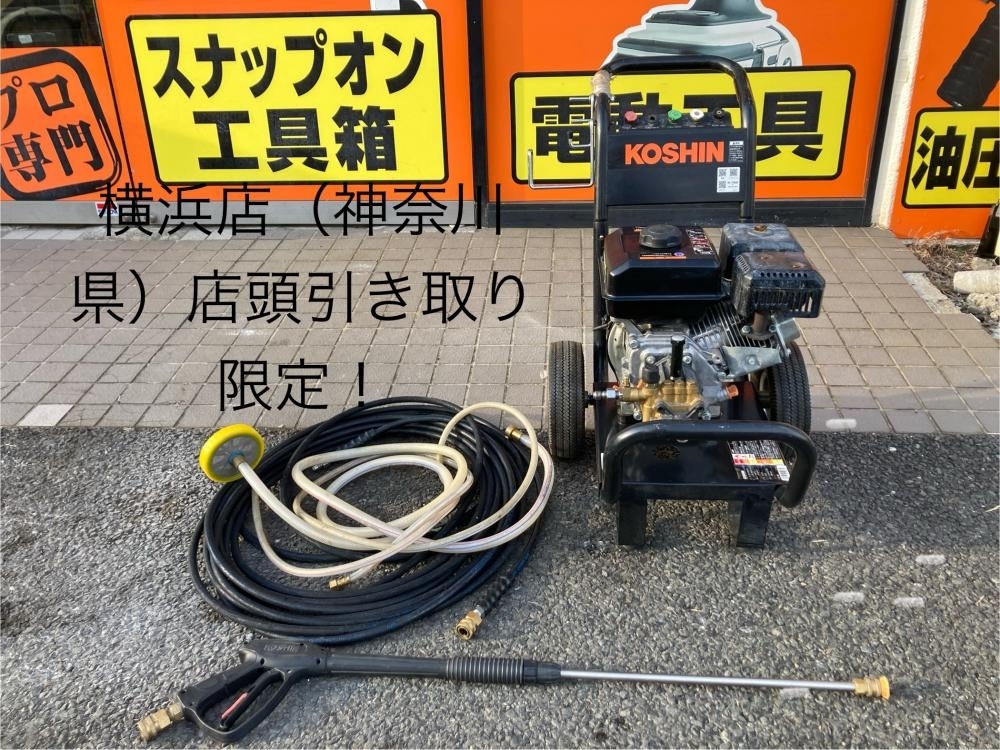 007◇おすすめ商品・店頭引取限定商品◇工進 KOSHIN エンジン高圧洗浄機 JCE-1408UDX 通水確認済み
