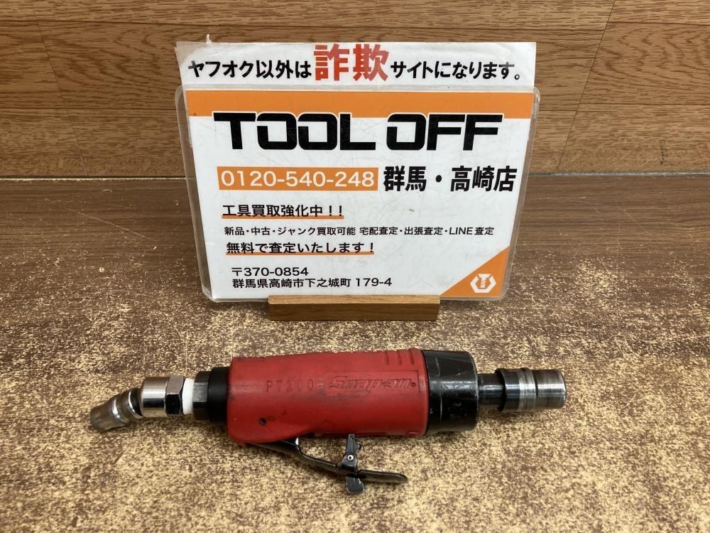 002○おすすめ商品○スナップオン Snap-on ミニストレートダイグラインダー PT100　高崎店