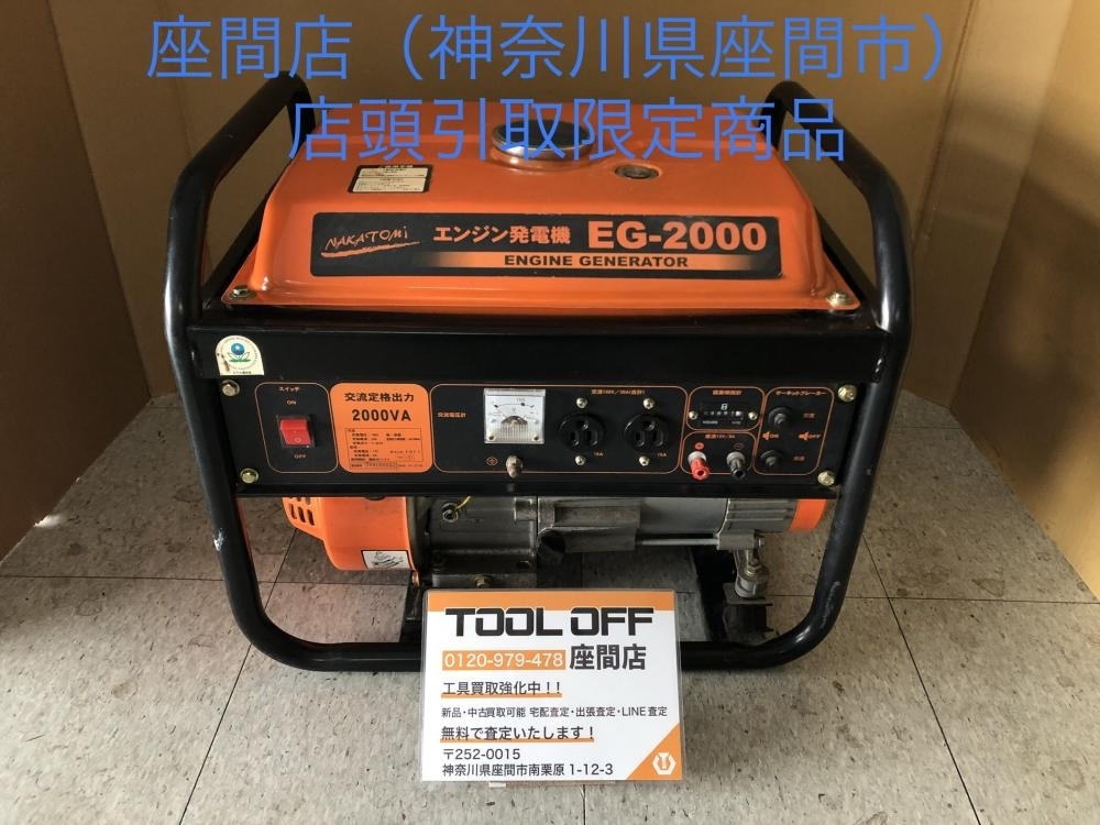 024▼ジャンク品・店頭引取限定商品▼ナカトミ 発電機 EG-2000 アワメーター1h、ガソリン漏れあり、エンジン始動可