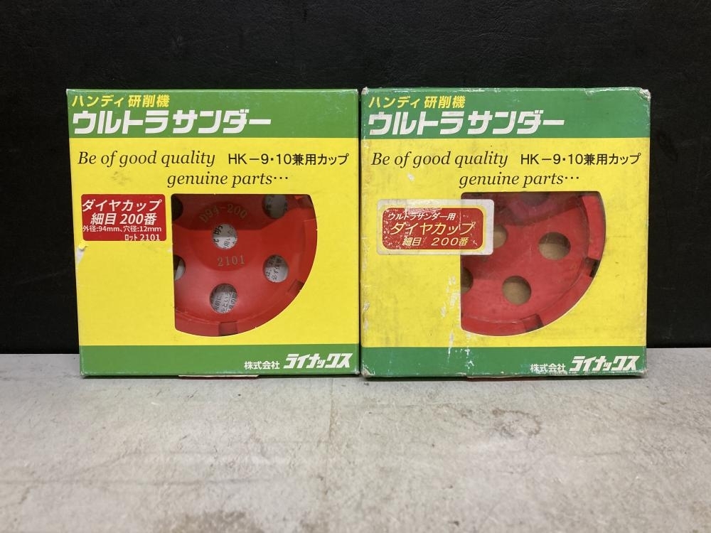 019■未使用品・即決価格■LINAX ハンディ研削機ウルトラサンダー 2枚セット ダイヤカップ細目200番
