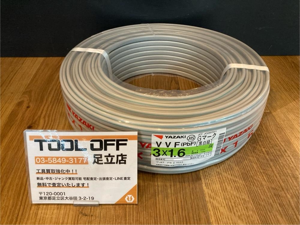 023◆未使用品・即決価格◆矢崎電線 VVFケーブル 3×1.6 ※黒白緑 ②