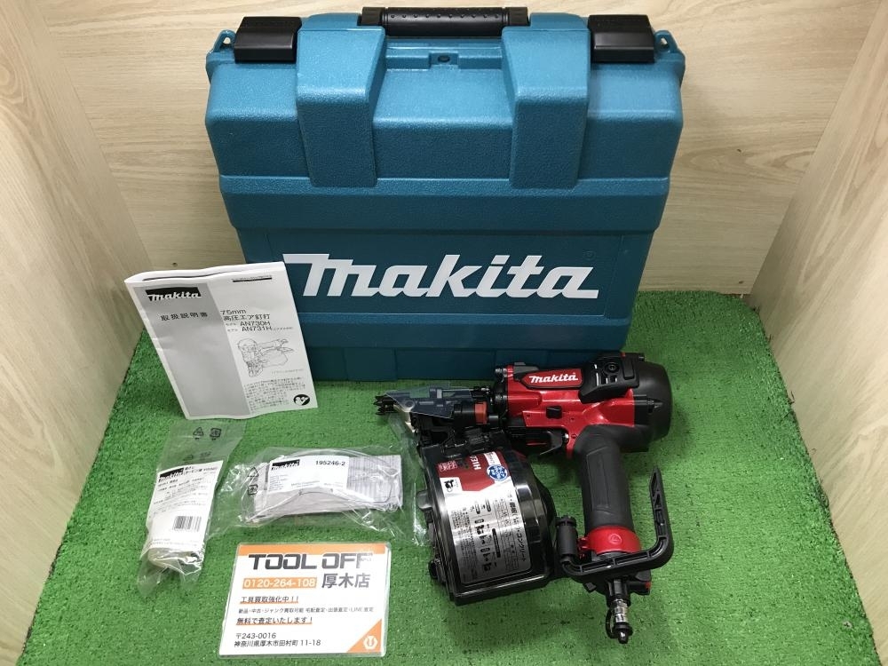012◆未使用品◆マキタ 75mm高圧エア釘打ち機 AN731H