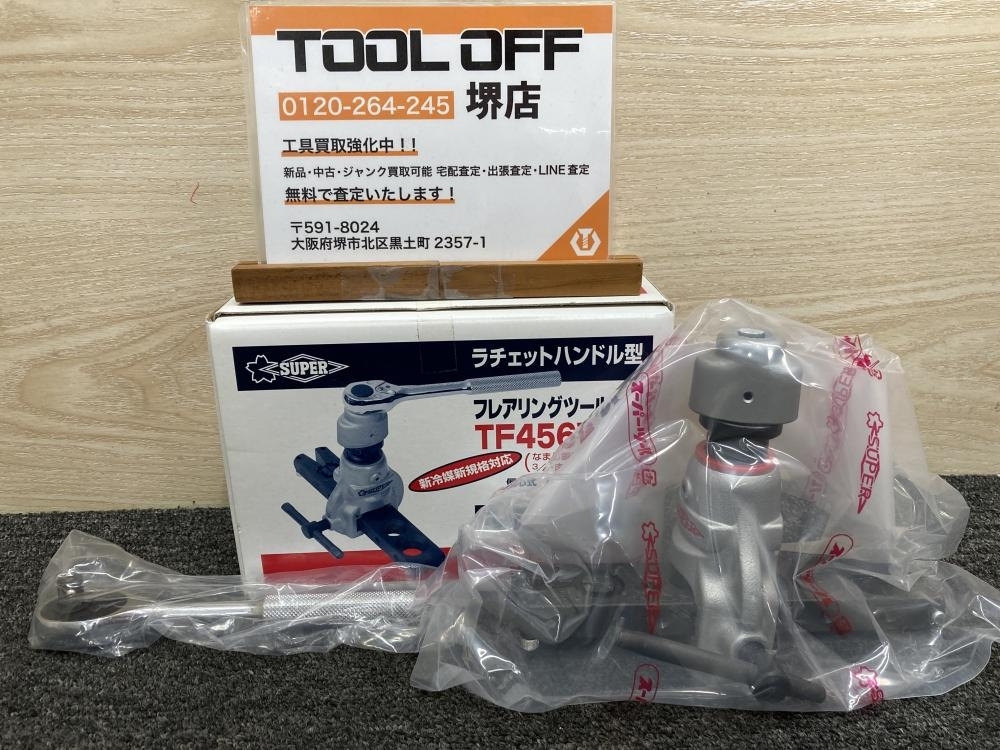 011◎未使用品・即決価格◎SUPERTOOL スーパーツール ラチェットハンドル型フレアリングツールセット TF456WRH