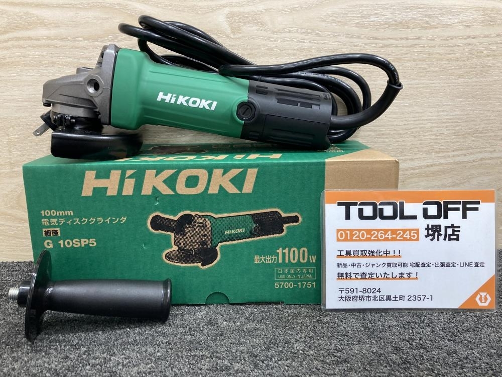 011◎未使用品・即決価格◎HiKOKI ハイコーキ 100mm電気ディスクグラインダ G10SP5 スナップスイッチ式